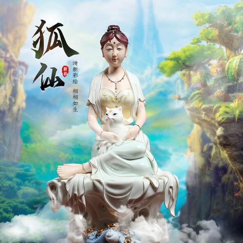购客陶瓷摆件九尾狐仙娘娘戴玉堂新彩神像供奉家用工艺家居饰品易购客