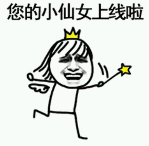仙女表情包