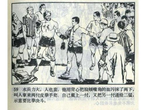 冯骥才小说《鹰拳》丁世弼 绘