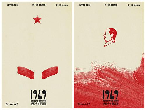 《记得少年那首歌1969》发海报 六大元素解析