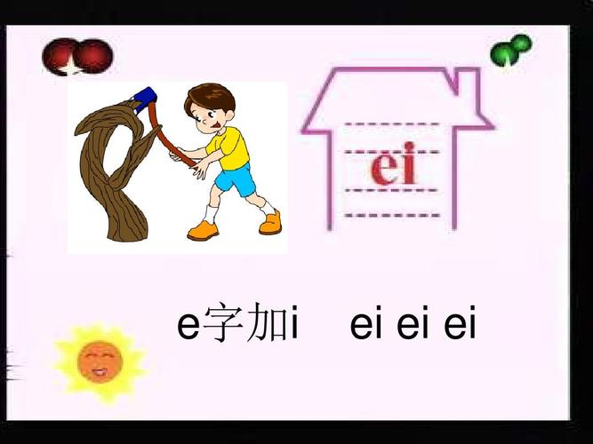 苏教版一年级语文上册10 ai_ei_ui课件ppt