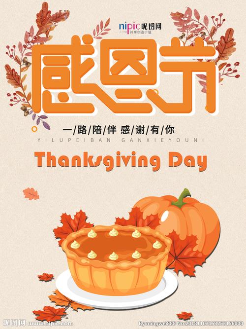 感恩节图片