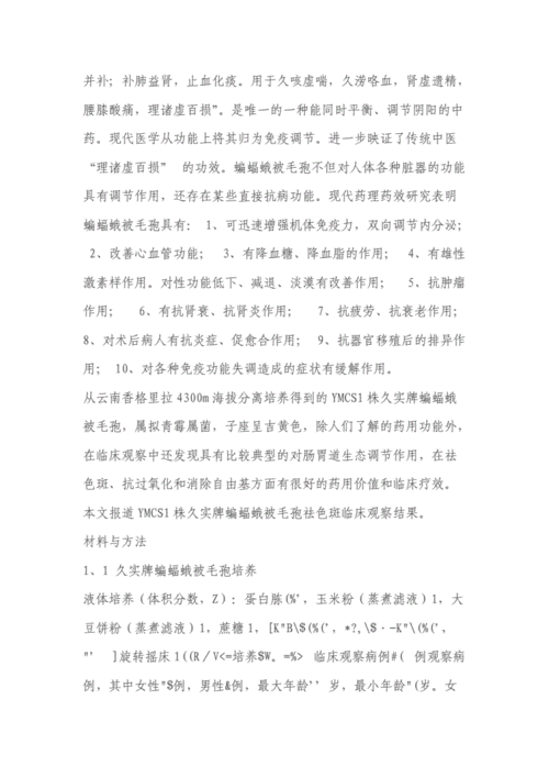 久实牌蝙蝠蛾被毛孢祛除色斑临床观察初报.doc