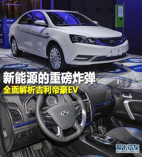 吉利帝豪吉利帝豪新能源汽车有限公司电话多少吉利帝豪ev