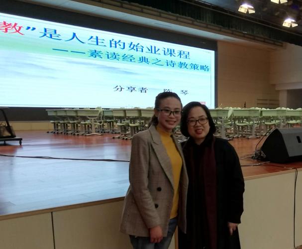 再遇陈琴 重温经典---枣庄市小学语文"中华经典诵读"培训会