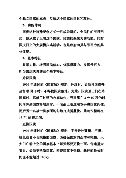 国庆节手抄报内容100字.doc