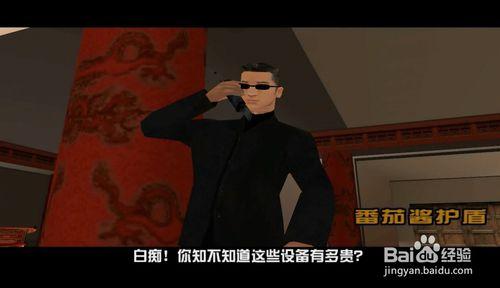 圣安地列斯:番茄酱护盾任务怎么做