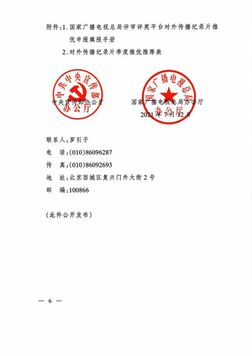 关于转发《中央宣传部办公厅 国家广播电视总局办公厅