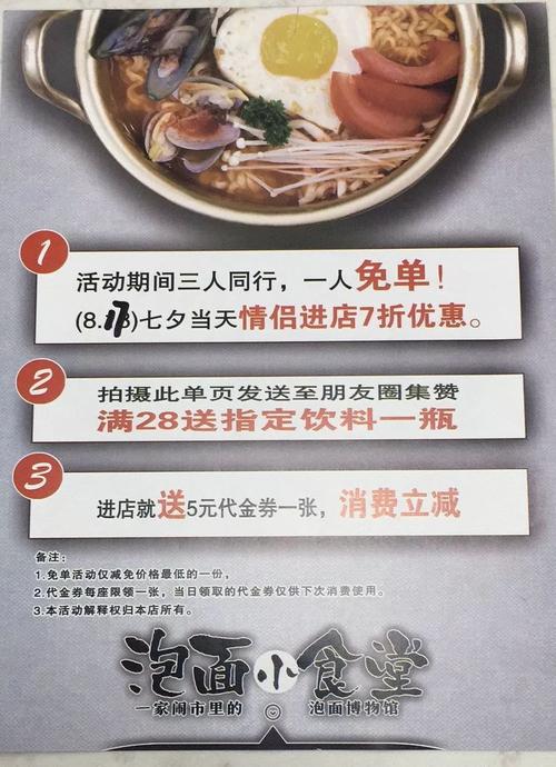 刷爆抖音的网红泡面小食堂入驻中汇啦三人行一人免单情侣7折集28赞送