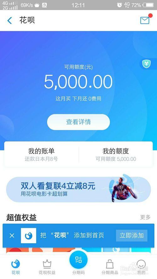 支付宝的花呗怎么升级,为什么一直是新人版