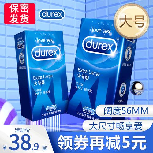 杜蕾斯大号套避孕套56mm超大安全套加大男用超薄型官方旗舰店正品