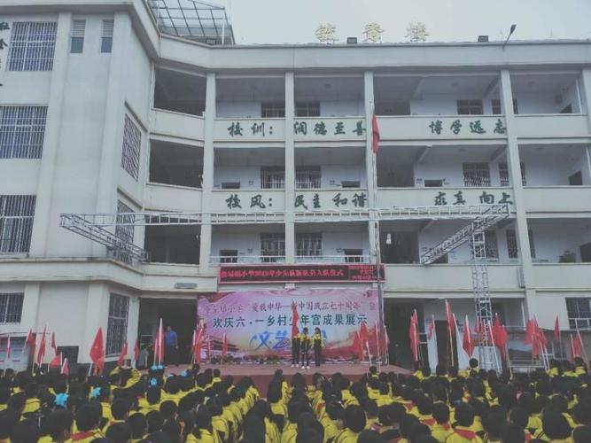 景星镇小学欢庆六·一儿童节活动开展情况