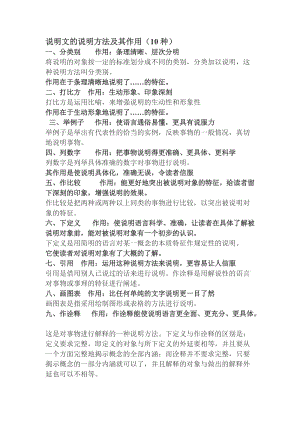 说明文的说明方法及其作用.doc
