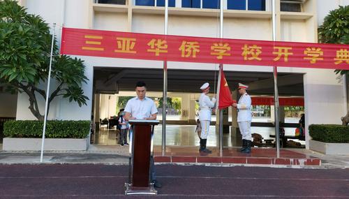 三亚华侨学校丹湖校区中学部2020-2021学年度开学典礼