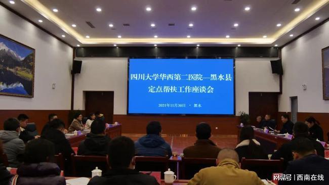 黑水县委副书记,代理县长欧涛出席会议,黑水县委常委,宣传