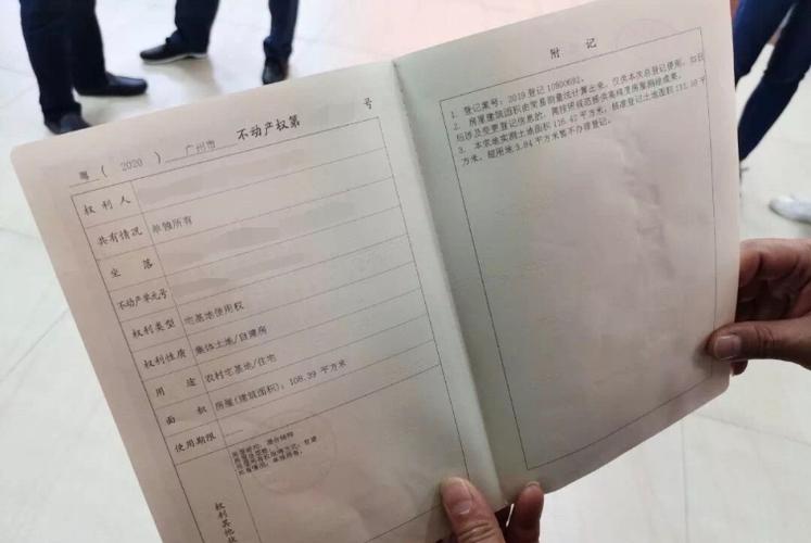 广州首批房地一体宅基地不动产权证发出,就在白云夏良