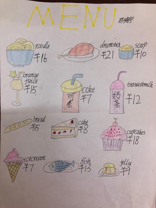 三1班 郑琦宇 设计的英语菜单非常有创意!