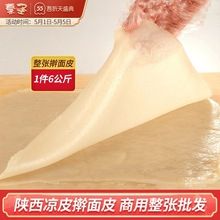 陕西特产凉皮速食酸辣米皮宝鸡岐山特产麻酱擀面皮西安名小吃3袋