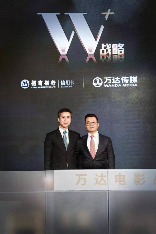 (万达传媒高级副总裁兼coo王宇新与招商银行信用卡中心总经理助理