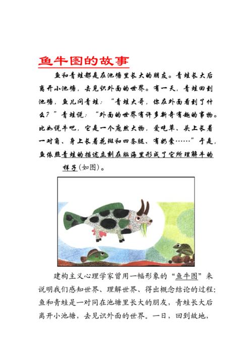 鱼牛图故事.doc