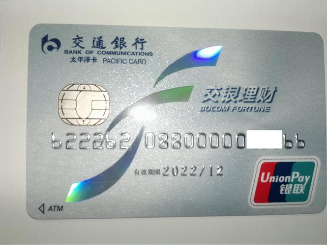 交银理财卡 每月10元收了没? - 交通银行讨论区 - 我