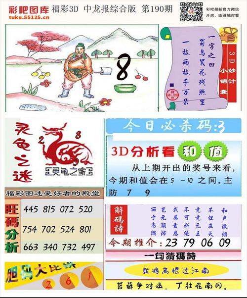 福彩3d中龙综合版