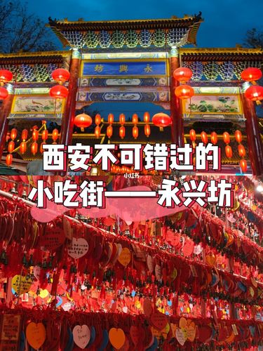 西安不可错过的小吃街—永兴坊96_永兴坊_小吃街_豆皮_牛肚_小朋友