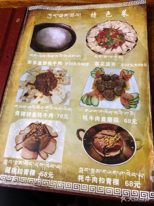 安多诺增藏餐(一分店)菜单图片 - 第822张