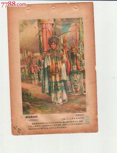 穆桂英挂帅-au5708019-年画缩样散页-加价-7788收藏__中国收藏热线
