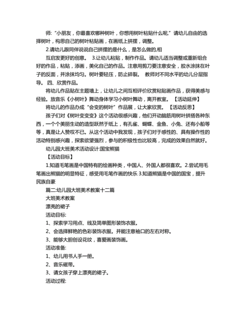 大班美术教案设计意图doc10页