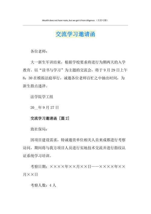 交流学习邀请函