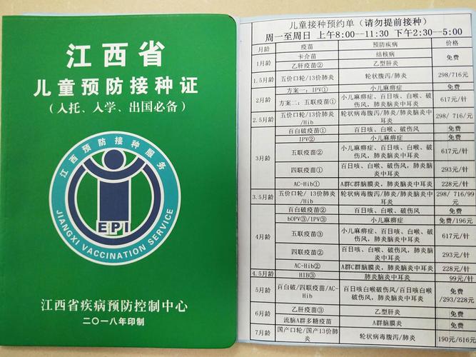 我们在接种证上贴上所有疫苗的免疫程序,预防疾病及价格,供家长酌情
