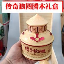 传奇狼图腾 草原白酒木礼盒烈酒纯粮食高度白酒泡药酒500毫升清香
