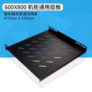 class=h>机柜 /span>层板隔板600*800 800*800 1米-2米通用托盘475