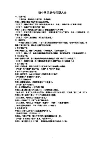 初中常见病句类型大全及修改技巧已完成pptx4页