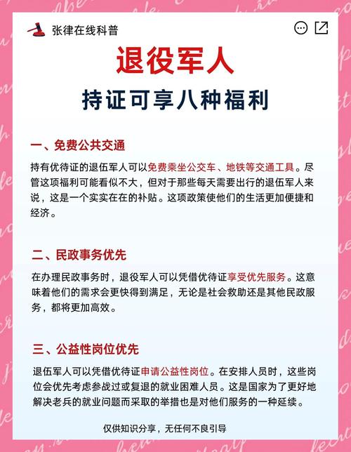 许多退役军人持有优待证,但可能不知道具体可以享受哪些福利