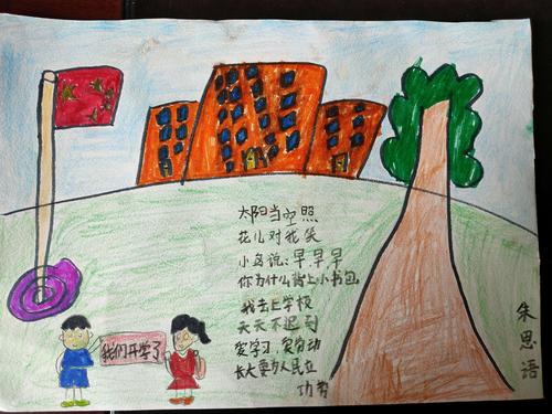 我上学了!——文苑小学一年级一班手抄报作品展
