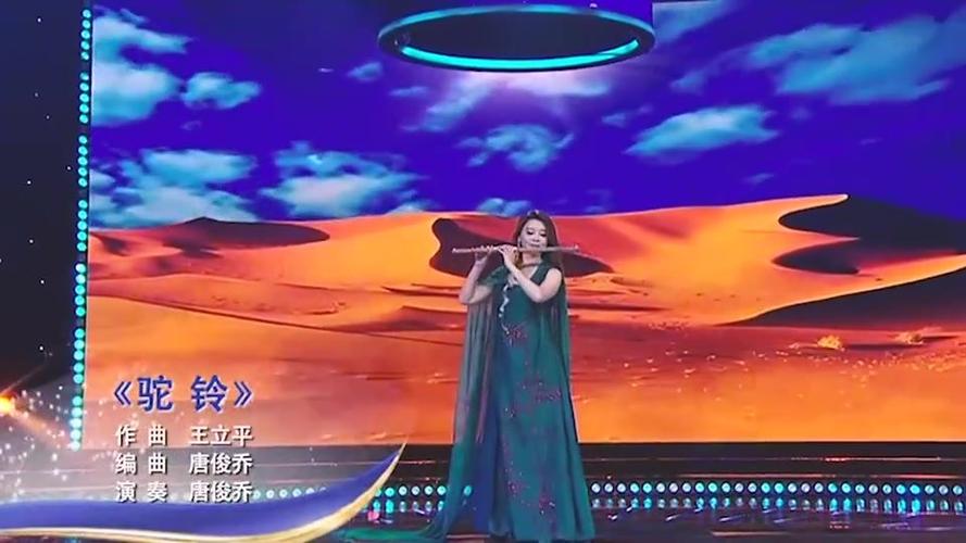 竹笛女神唐俊乔演奏驼铃笛声悠扬动听宛如天籁之音