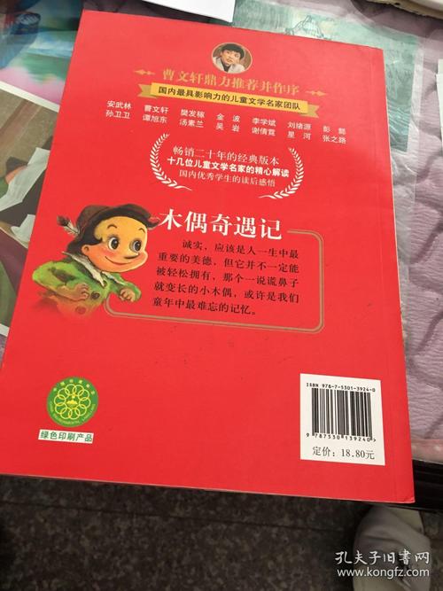 世界儿童文学精选:木偶奇遇记(拼音美绘本)