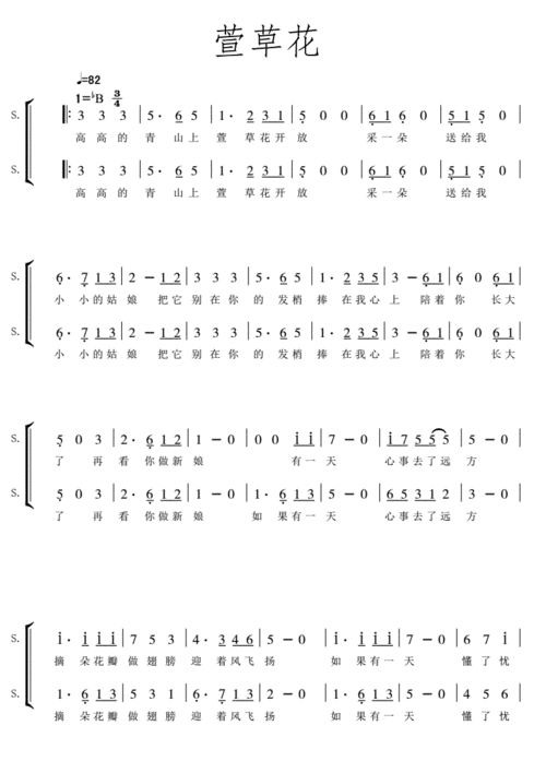二三部合唱简谱萱草花pdf3页