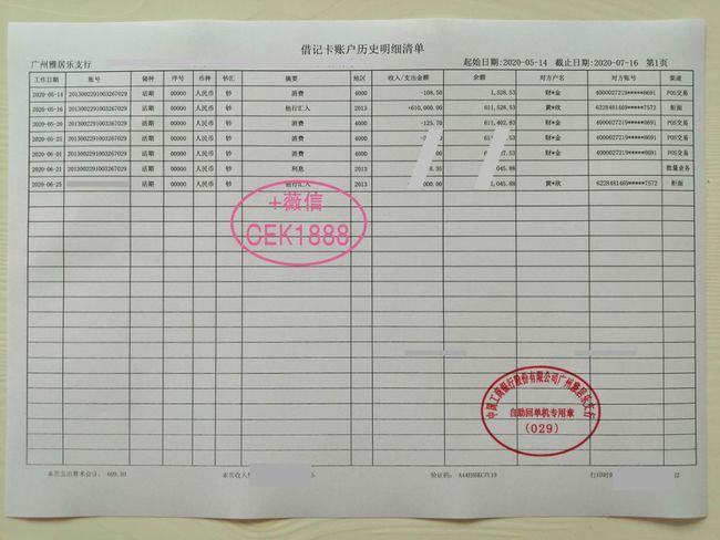 中国银行流水建设银行个人工资流水农业银行流水清算单银行流水单