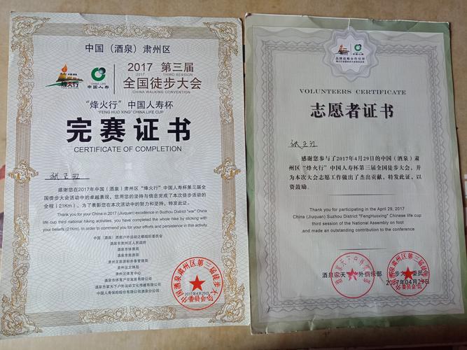 志愿者证书