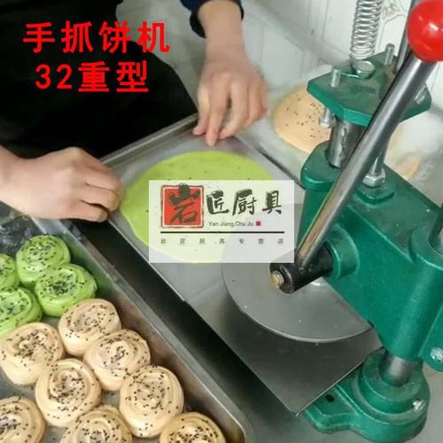 手工压饼机手抓饼机家用潼关饼成型机商用火烧雪媚娘面团压饼器32重型