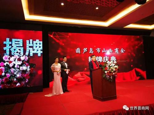 山西省工商联副主席,振东集团董事长李安平致辞.