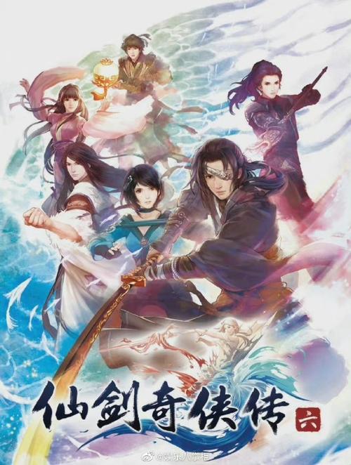 仙剑奇侠传六开通官 