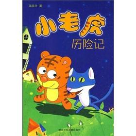 小老虎历险记简笔画