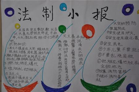 小学法治内容手抄报小学法制手抄报