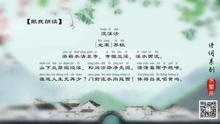 古诗词9～浣溪沙