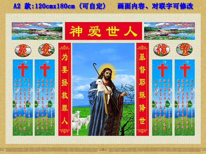 热卖中堂年画基督耶稣牧羊画像农村堂屋装饰画个性油画客厅壁画挂画