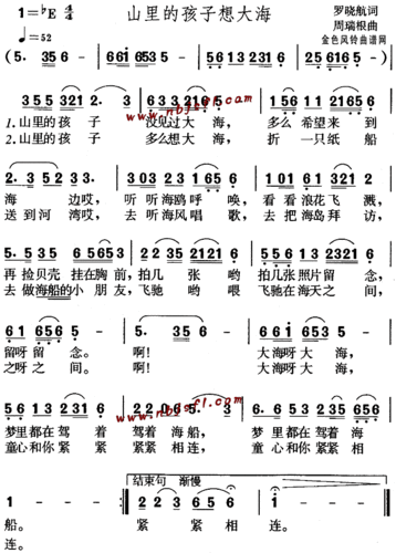 山里的孩子想大海(儿童歌) 歌谱简谱网